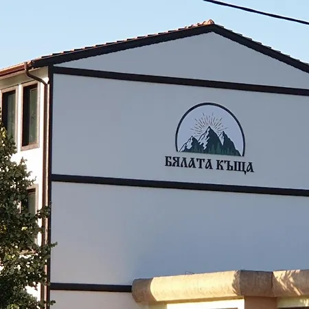 ゲストハウス бялата къща Chakalarovo